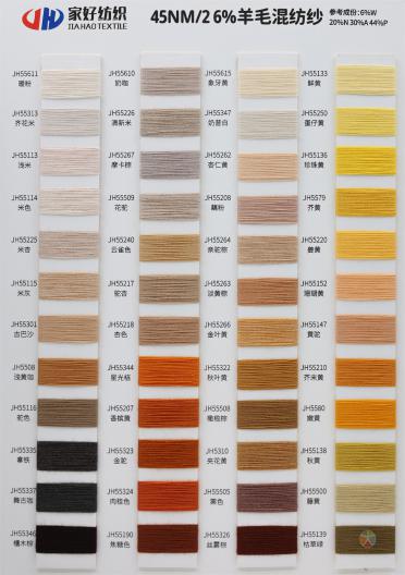 45NM/2 6%羊毛混紡紗