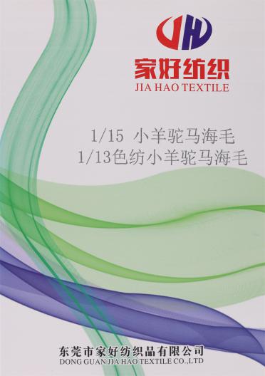 1/15 小羊駝馬海毛