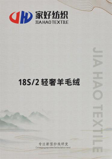 18S/2 輕奢羊毛絨