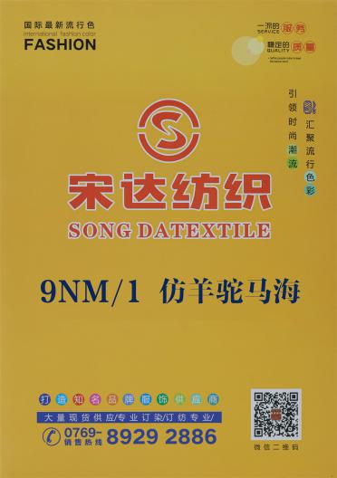 9NM/1 仿羊駝馬海