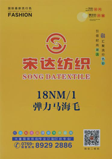 18NM/1 彈力馬海毛