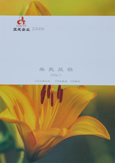 85Nm/3 麻爽絲棉
