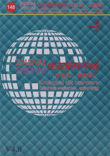 2/45NM 2/60NM 生態絹絲羊絨