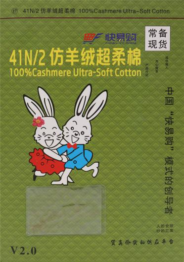 17) 41N/2 仿羊絨超柔棉