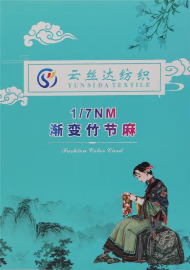 1/7NM 漸變竹節麻
