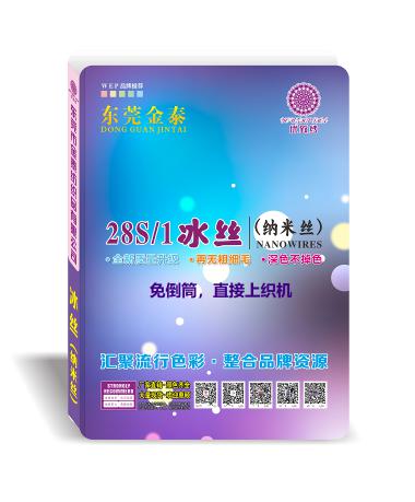 28S/1 冰絲（納米絲）