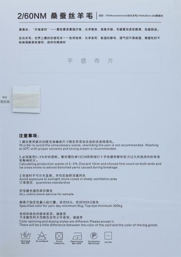 2/60NM 桑蠶絲羊毛