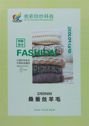 2/60NM 桑蠶絲羊毛