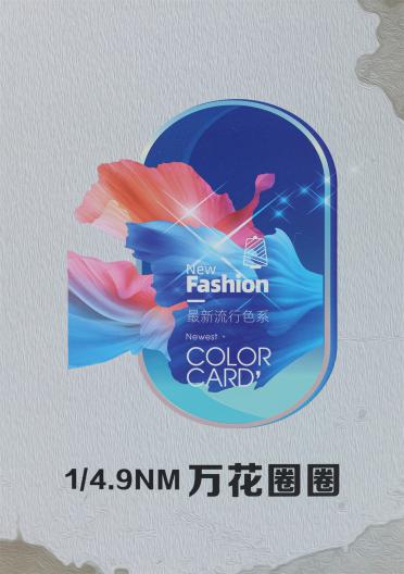 1/4.9NM 萬花圈圈