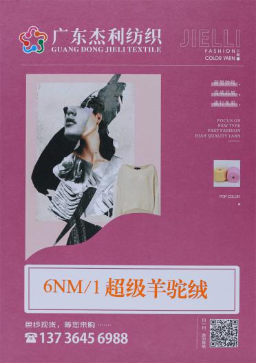 6NM/1 超級羊駝絨