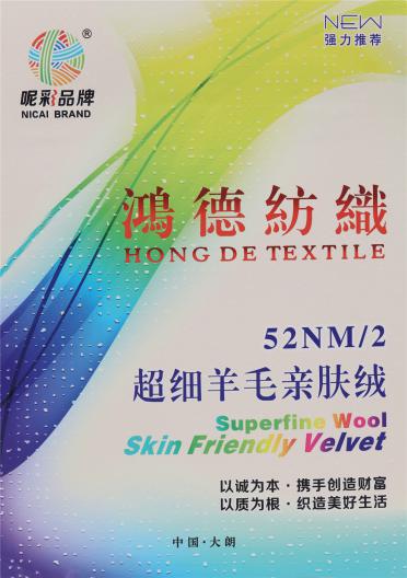 52NM/2 超細羊毛親膚絨