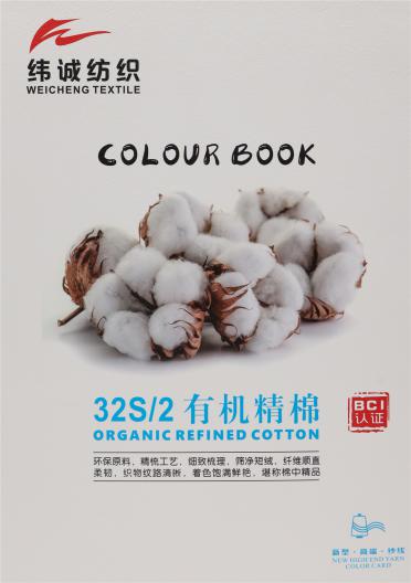 32S/2 有機精棉