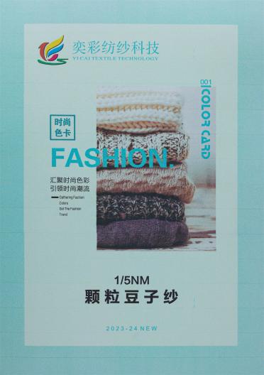 1/5NM 顆粒豆子紗