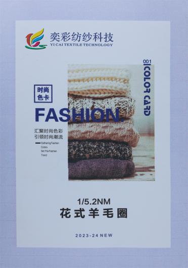 1/5.2NM 花式羊毛圈