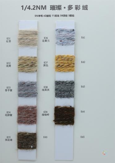 1/4.2NM 璀璨·多彩絨