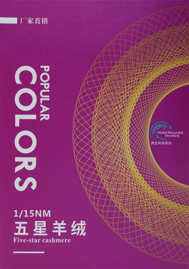 1/15NM 五星羊絨