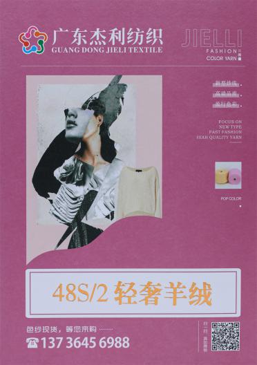 48S/2 輕奢羊絨