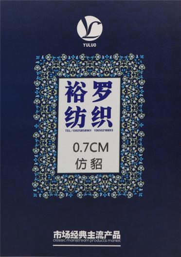 0.7 仿貂