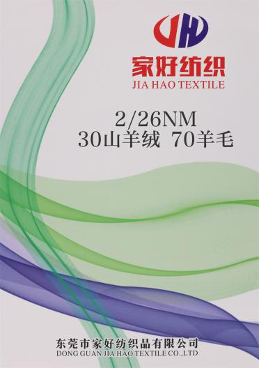 2/26NM 30山羊絨 70羊毛