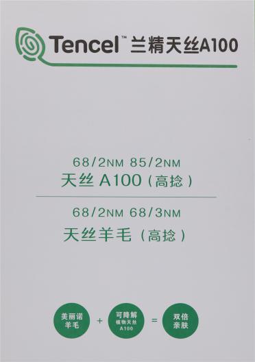 68/2NM 68/3NM 天絲羊毛（高捻）