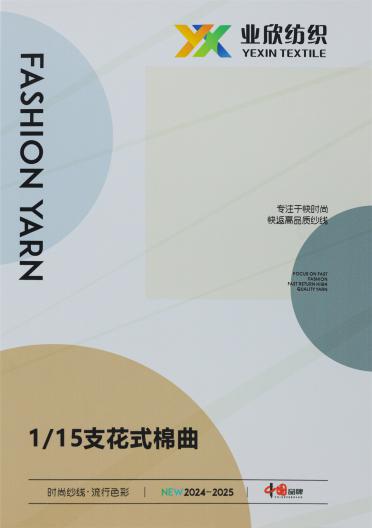 1/15支花式棉曲