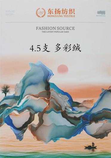 4.5支多彩絨
