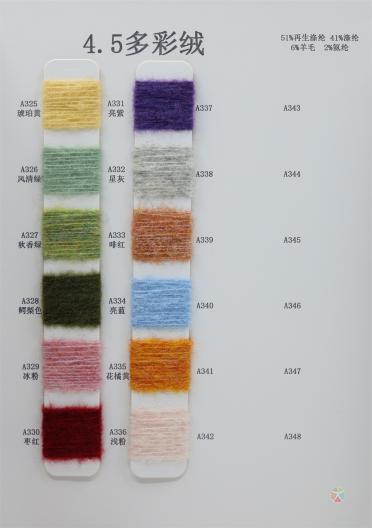 4.5支多彩絨