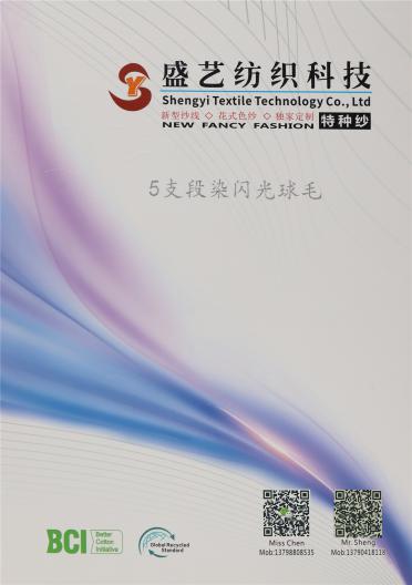 5支 段染閃光球毛