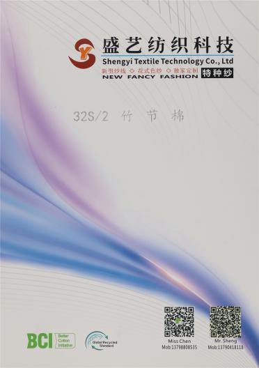 32S/2 竹節棉