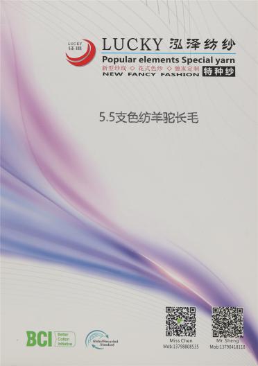 5.5支 色紡羊駝長毛