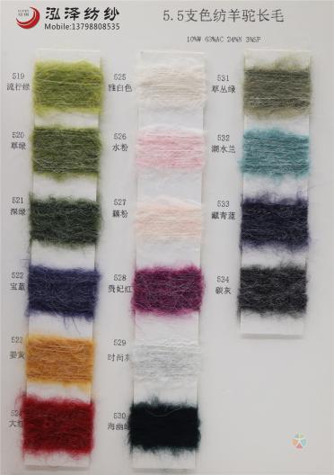 5.5支 色紡羊駝長毛