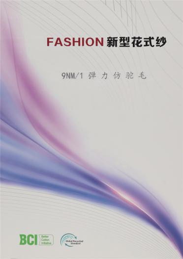 9NM/1 彈力仿駝毛