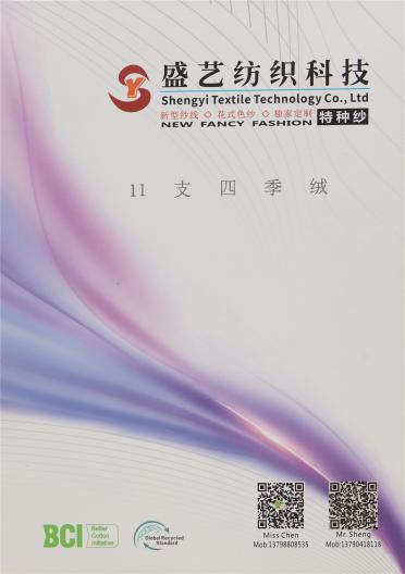 11支 四季絨