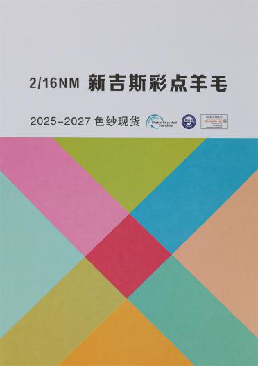 2/16NM 新吉斯彩點羊毛