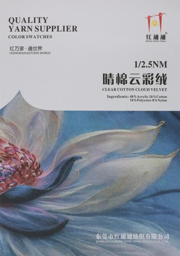 1/2.5NM 晴棉云彩絨