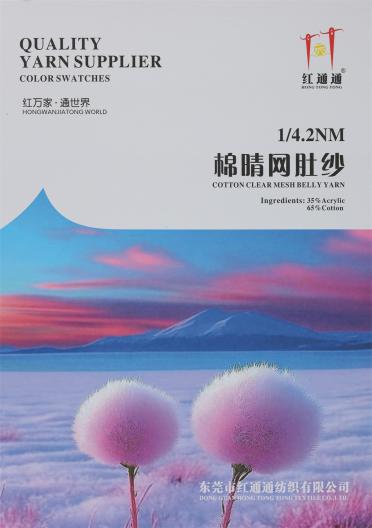 1/4.2NM 棉晴網肚紗