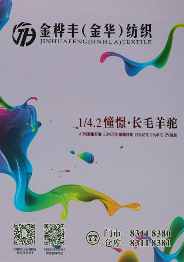 1/4.2 憧憬·長毛羊駝
