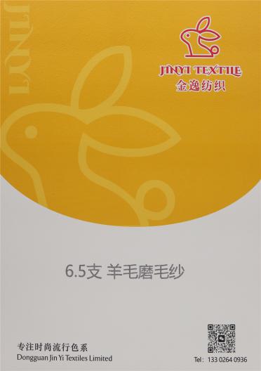 6.5支 羊毛磨毛紗
