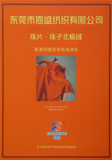珠片·珠子北極絨