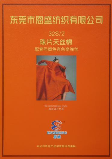 32S/2 珠片天絲棉