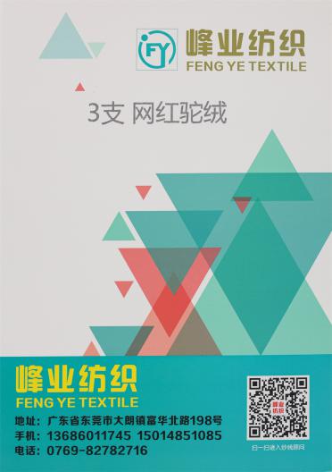 3支網紅駝絨