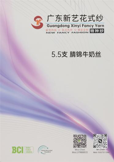 5.5支 腈錦牛奶絲