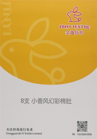 8支 小香風幻彩棉肚