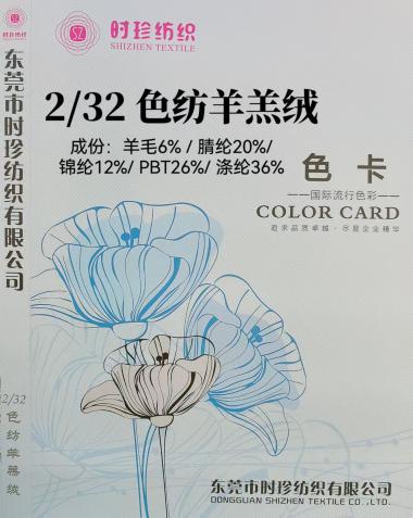 2/32色紡羊羔絨