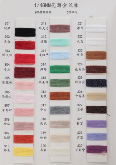 1/48NM 亮麗金絲麻