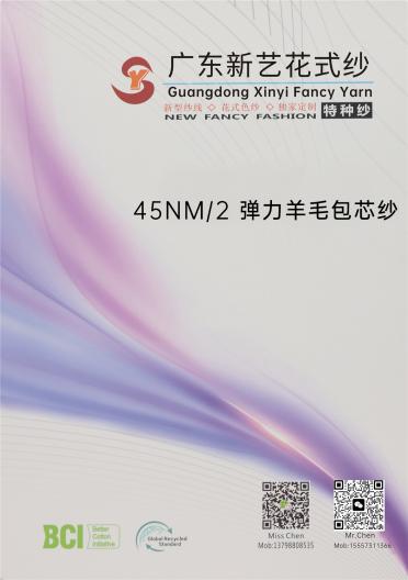 45NM/2 彈力羊毛包芯紗