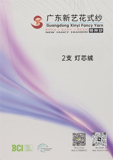 2支 燈芯絨