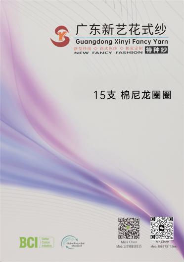 15支 棉尼龍圈圈