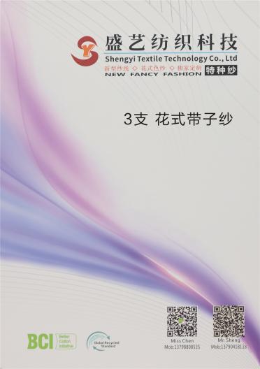3支 花式帶子紗