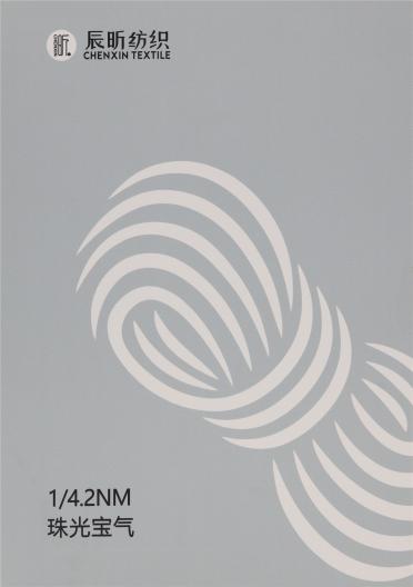 1/4.2NM 珠光寶氣